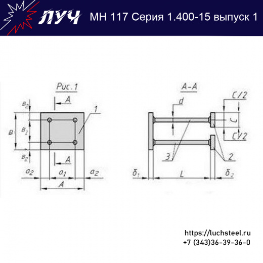 Закладные изделия МН 117-6 серия 1.400-15 выпуск 1 в Пензе купить оптом и в розницу недорого