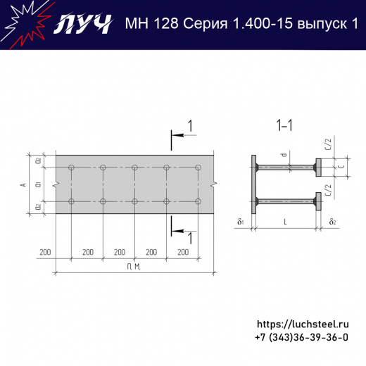 Закладные изделия МН 128-3 серия 1.400-15 выпуск 1 в Пензе купить оптом и в розницу недорого
