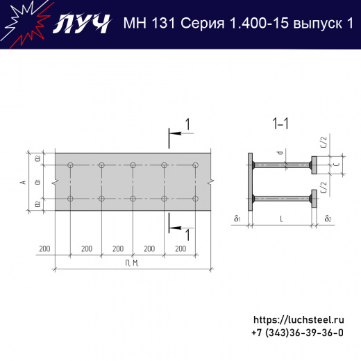 Закладные изделия МН 131-4 серия 1.400-15 выпуск 1 в Пензе купить оптом и в розницу недорого