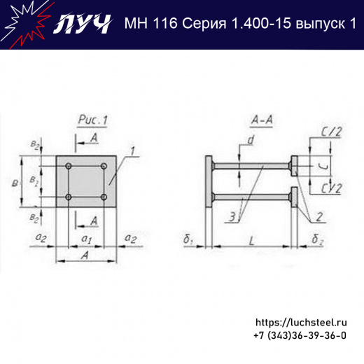 Закладные изделия МН 116-6 серия 1.400-15 выпуск 1 в Пензе купить оптом и в розницу недорого