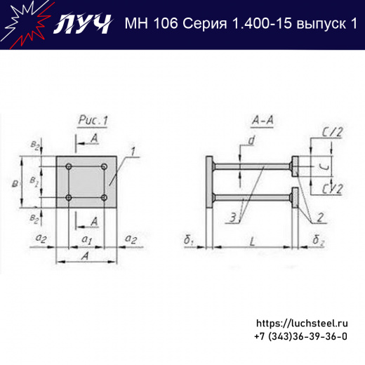 Закладные изделия МН 106-3 серия 1.400-15 выпуск 1 в Пензе купить оптом и в розницу недорого