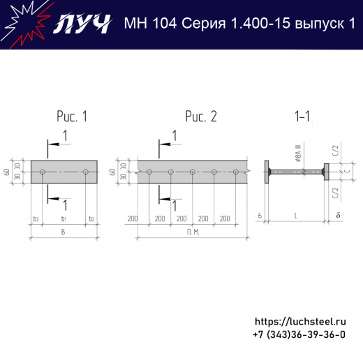 Закладные изделия МН 104-6 серия 1.400-15 выпуск 1 в Пензе купить оптом и в розницу недорого