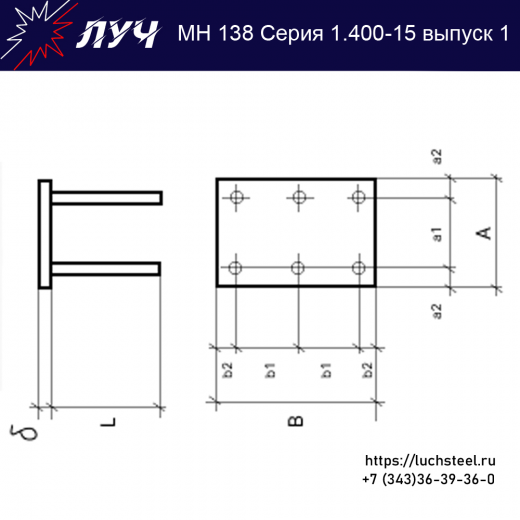 Закладные изделия МН 138-6 серия 1.400-15 выпуск 1 в Пензе купить оптом и в розницу недорого